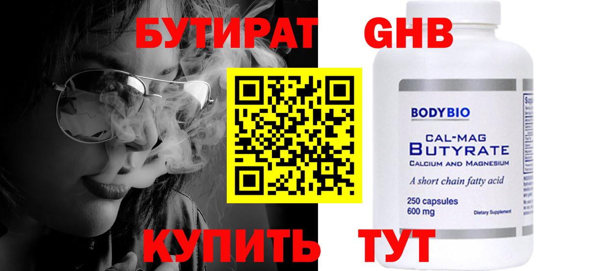 Бутират Butirat  Вход с VPN  Бутират  Рассказово 