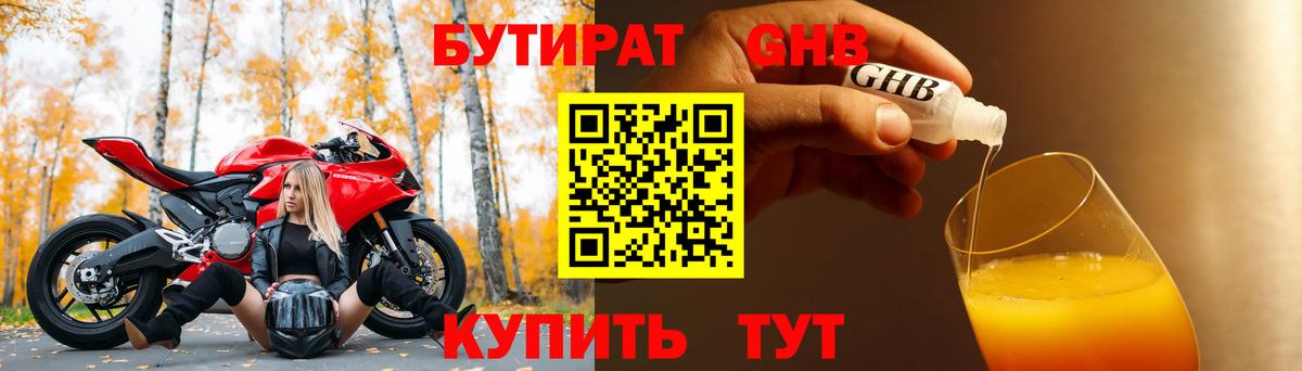 БУТИРАТ бутандиол Рассказово