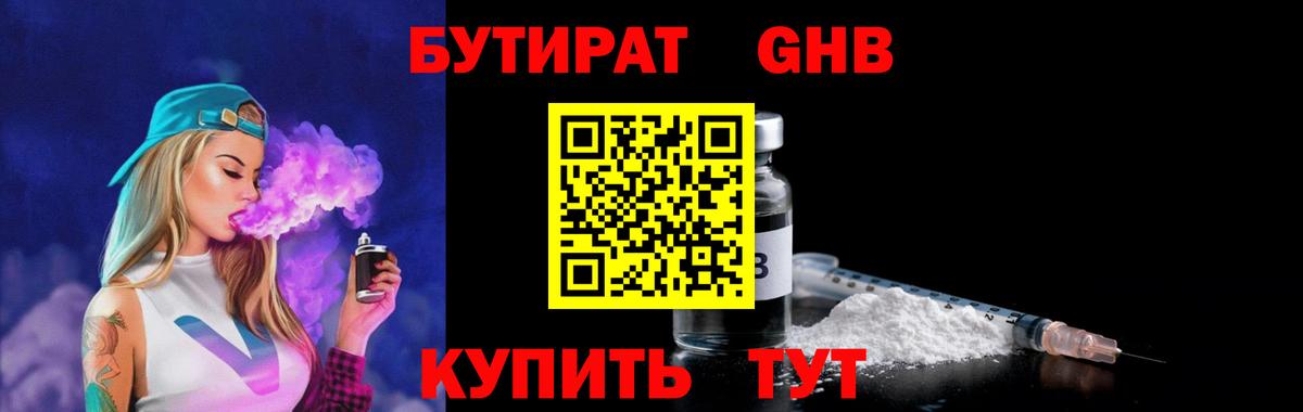 БУТИРАТ бутик Рассказово