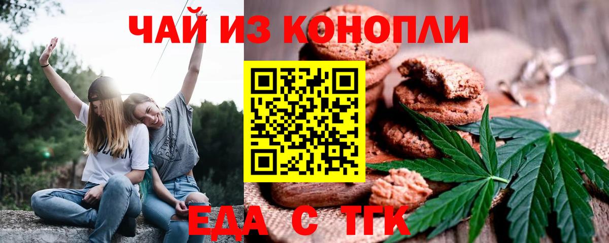 Еда ТГК конопля  Рассказово 
