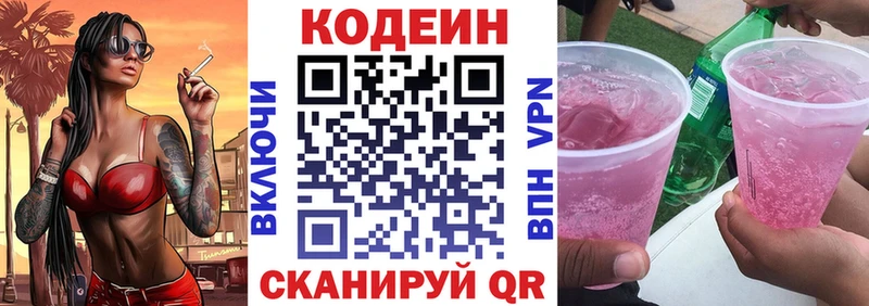 Кодеиновый сироп Lean Purple Drank  Рассказово 