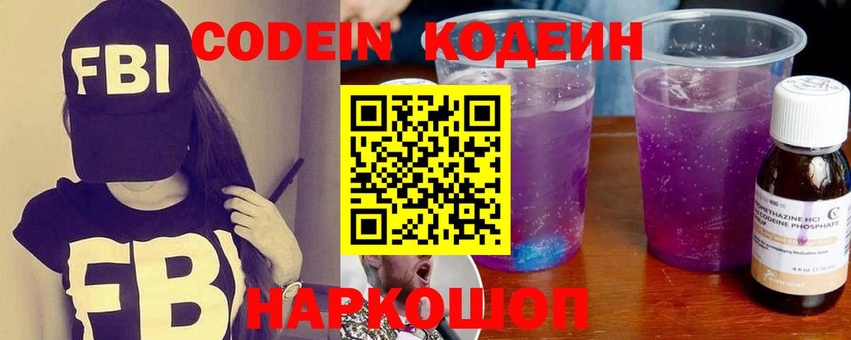 Кодеиновый сироп Lean Purple Drank Рассказово