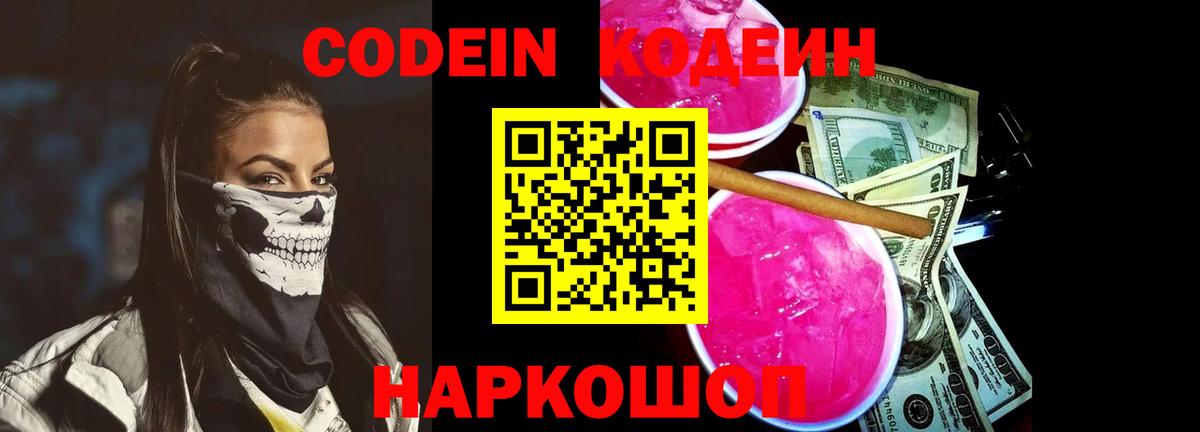 Кодеиновый сироп Lean напиток Lean (лин)  Codein напиток Lean (лин)  Рассказово  Вход с VPN 