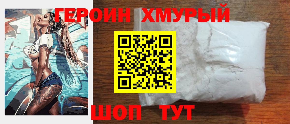 ГЕРОИН белый  Вход с VPN  Рассказово 