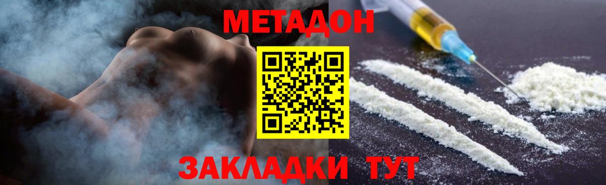 Метадон methadone  Метадон methadone  Вход с VPN  Рассказово 