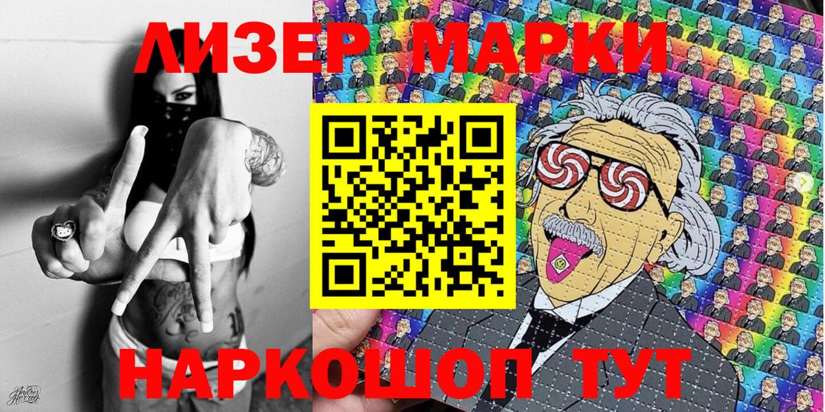 Марки 25I-NBOMe 1,8мг Рассказово