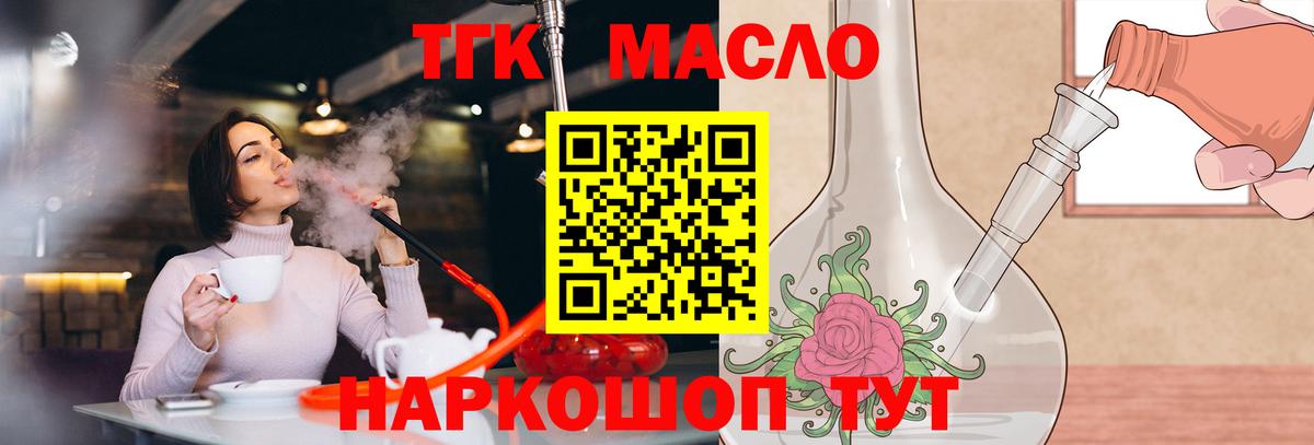 ТГК вейп  Дистиллят ТГК Wax  Рассказово  Вход с VPN 